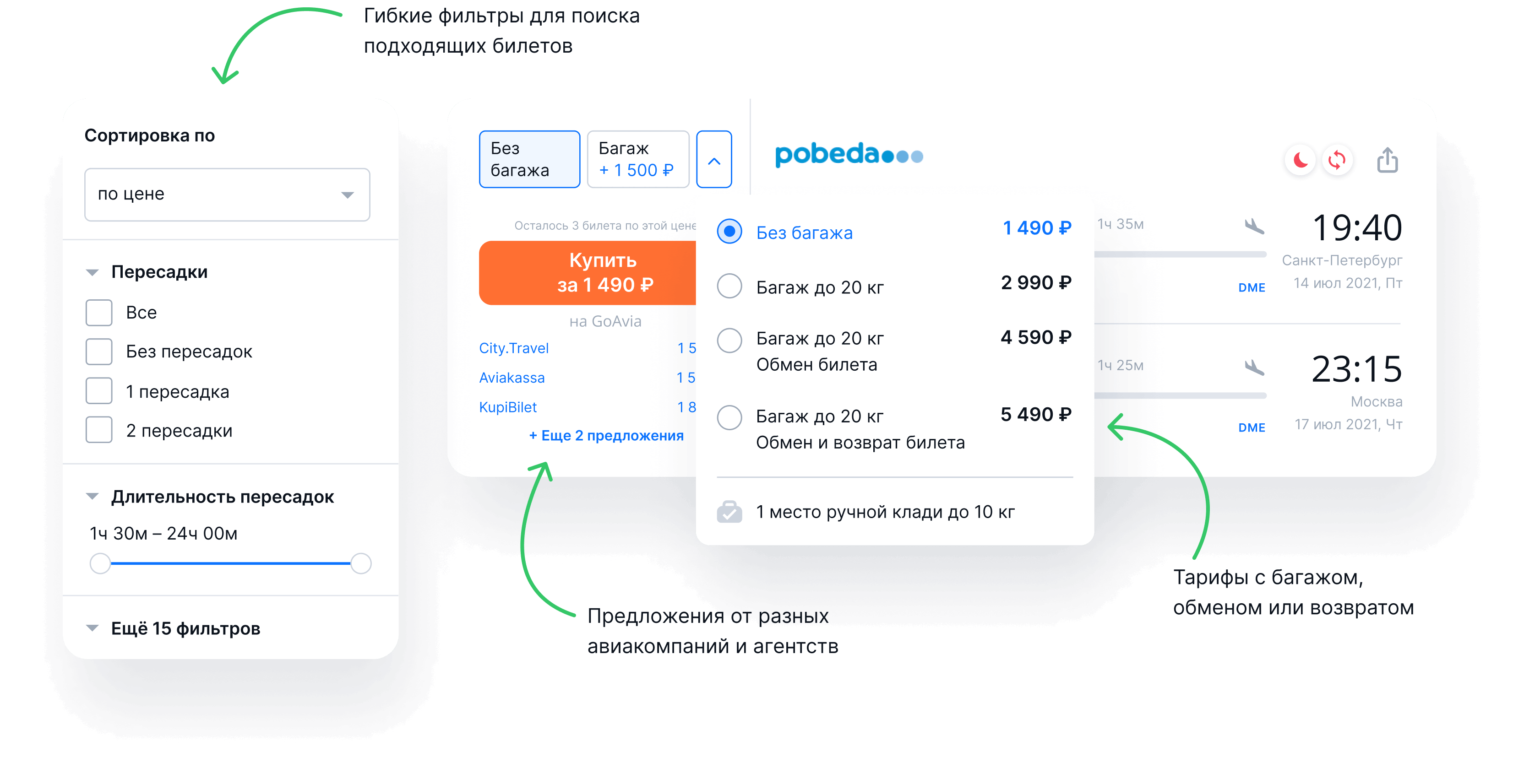 Авиабилеты