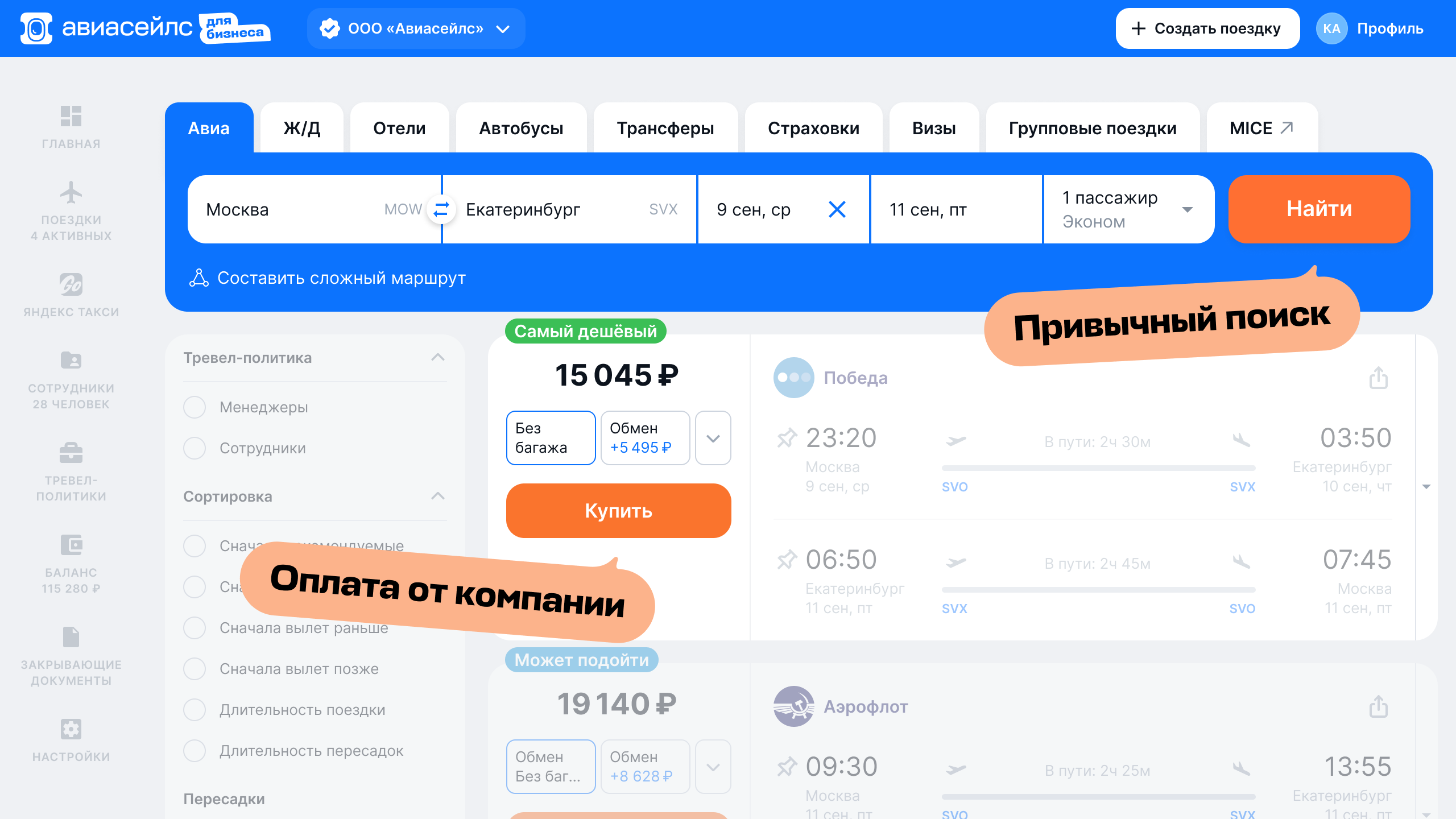 Поиск авиабилетов в Авиасейлс для бизнеса