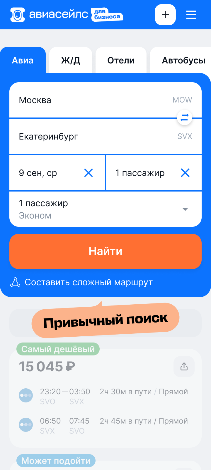 Поиск авиабилетов в Авиасейлс для бизнеса на телефоне
