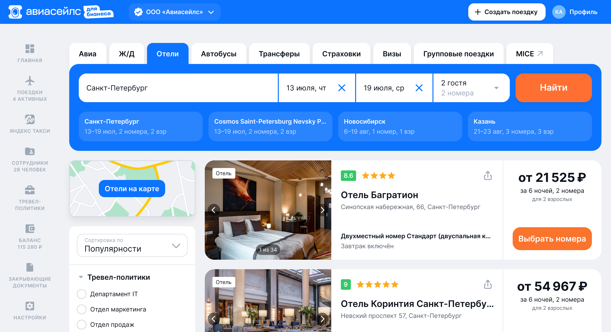 Панель управления Авиасейлс для бизнеса