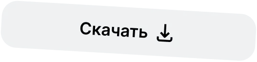 Скачать
