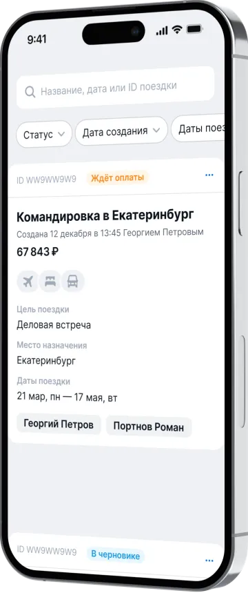 Приложение Авиасейлс для бизнеса