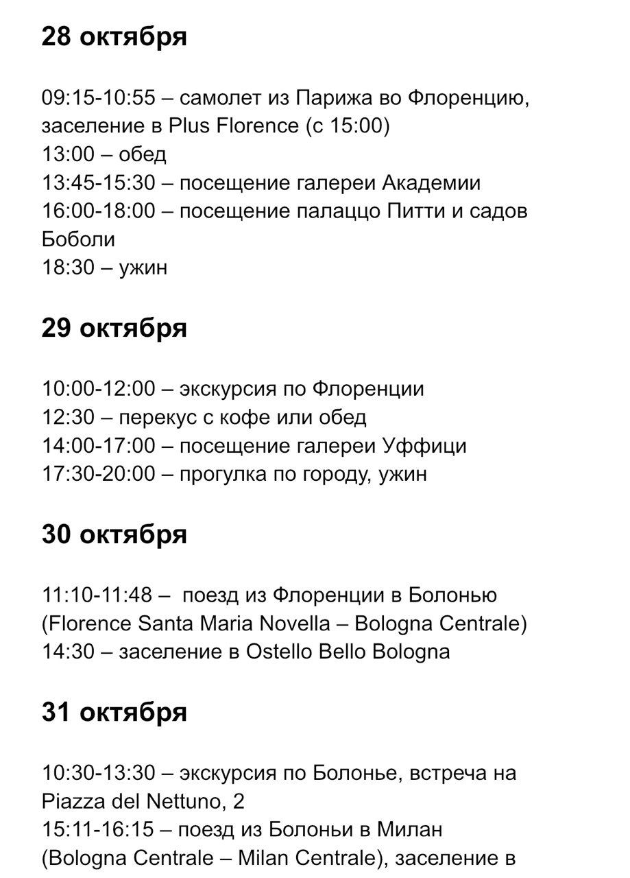 Планирование путешествия