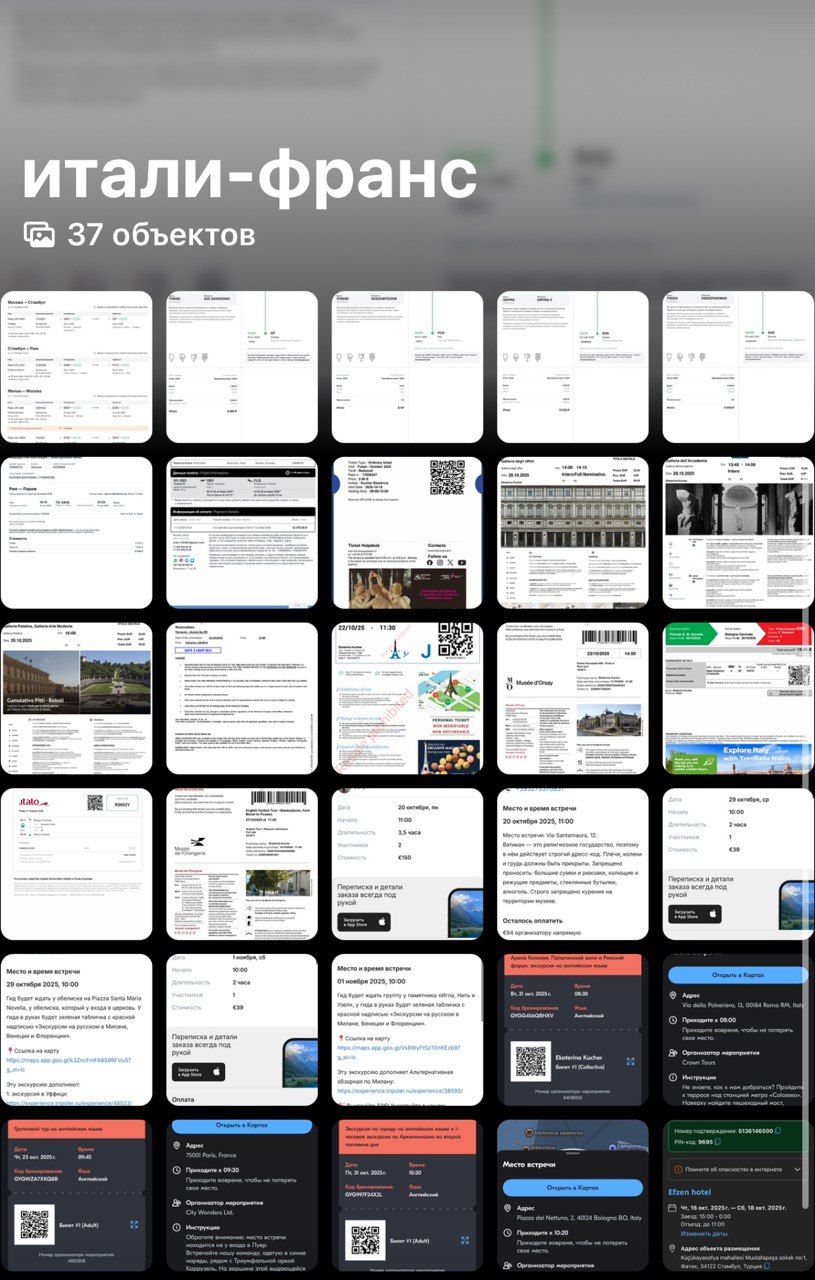 Планирование путешествия