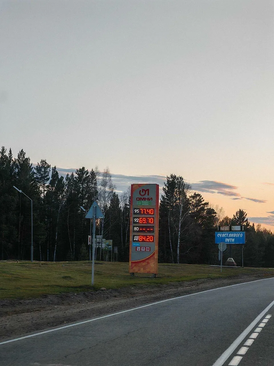 Заправка в России