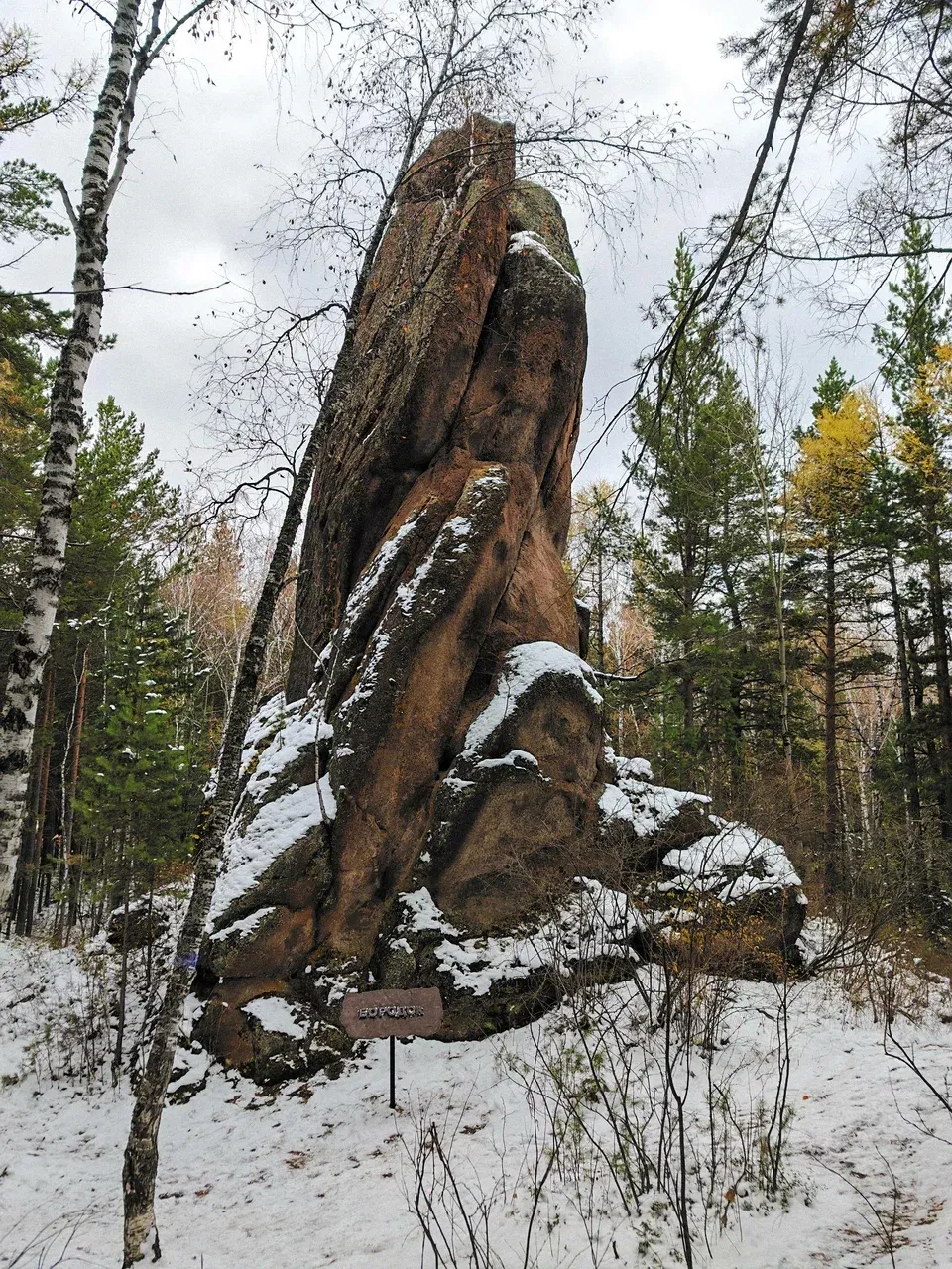 Парк «Красноярские Столбы»