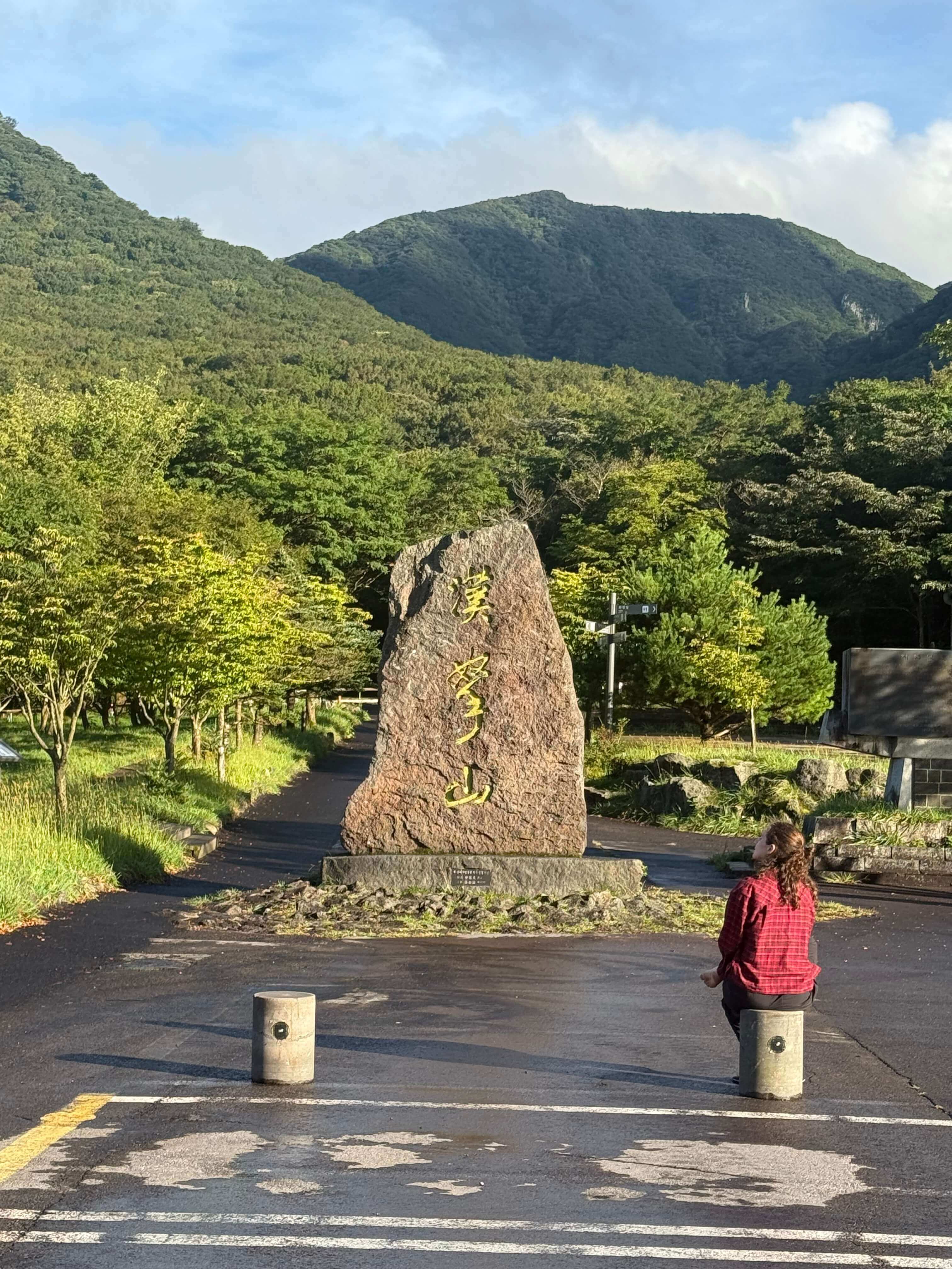 Парк на Чеджу, Южная Корея