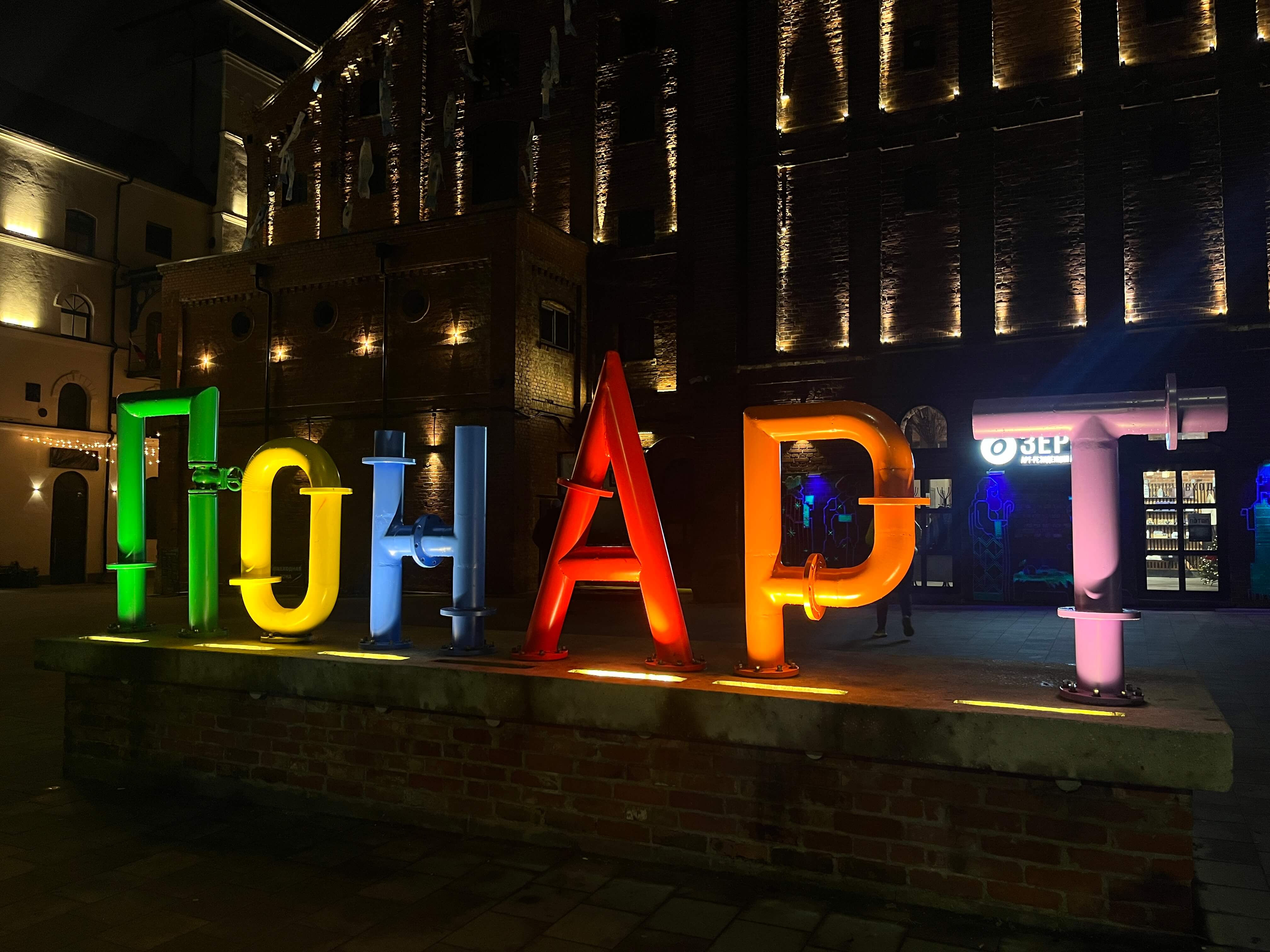 «Понарт», арт-резиденция Анненкирхе