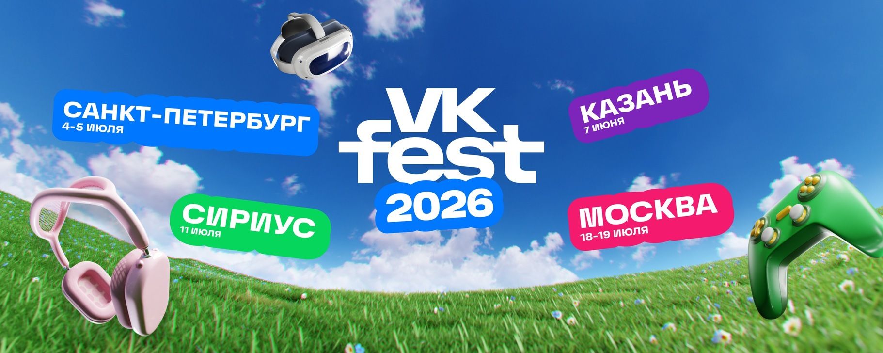 Афиша фестиваля VK Fest