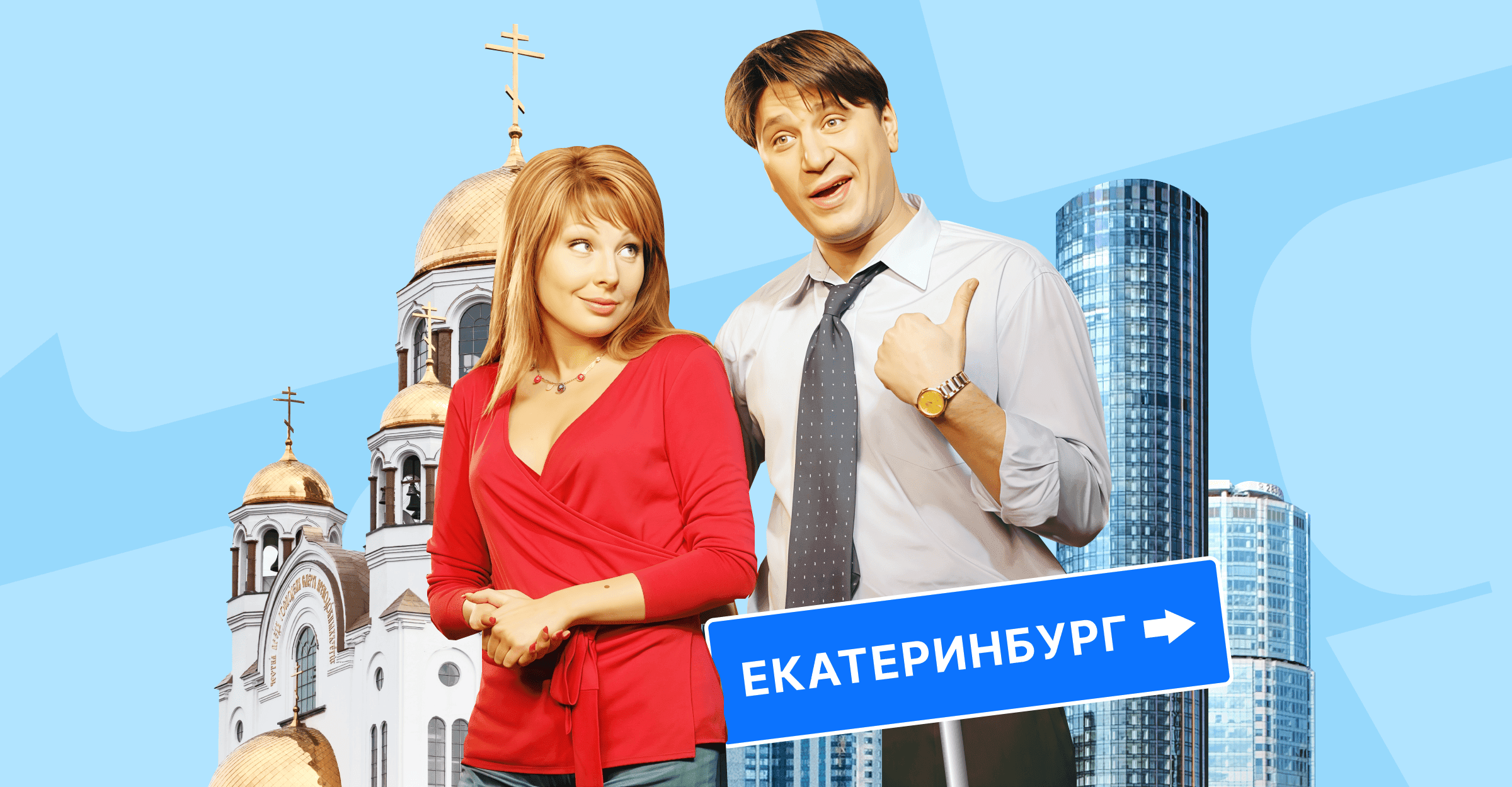 Счастливы вместе