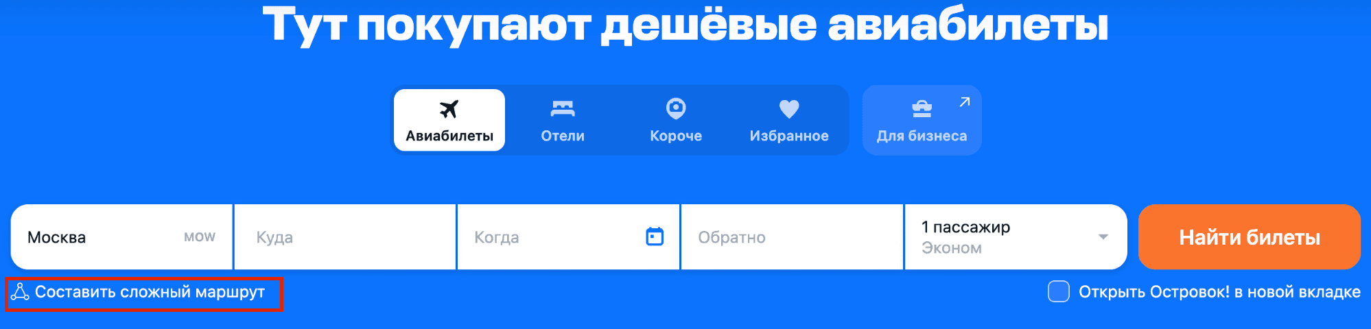 Сложный маршрут