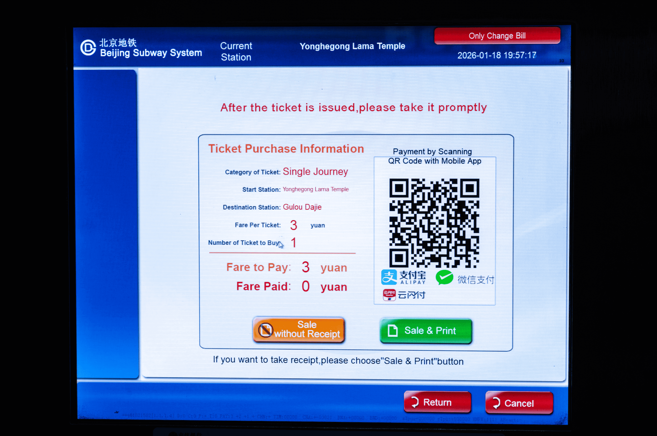 Как купить билет в метро Пекина