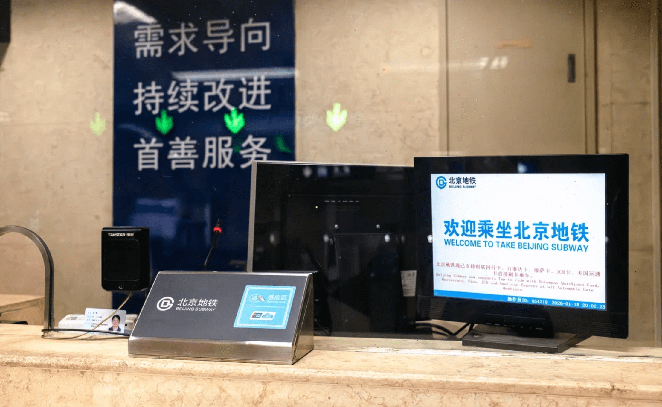 Касса в метро в Пекине