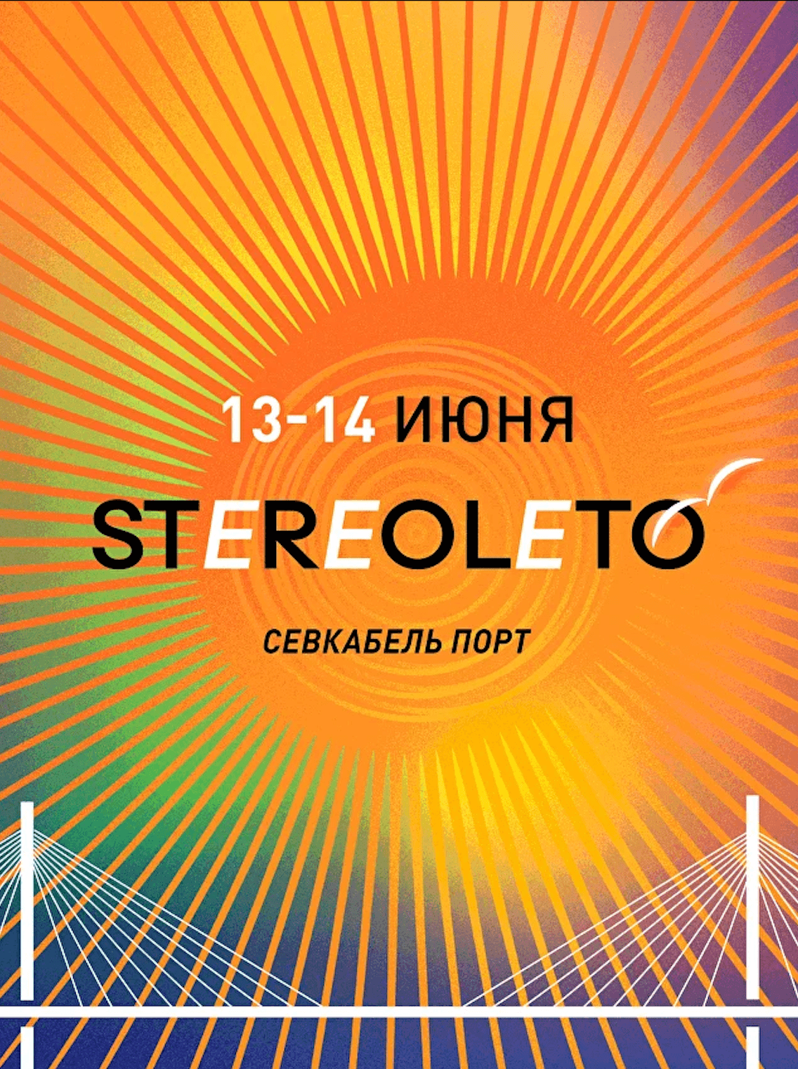 Афиша фестиваля Stereoleto