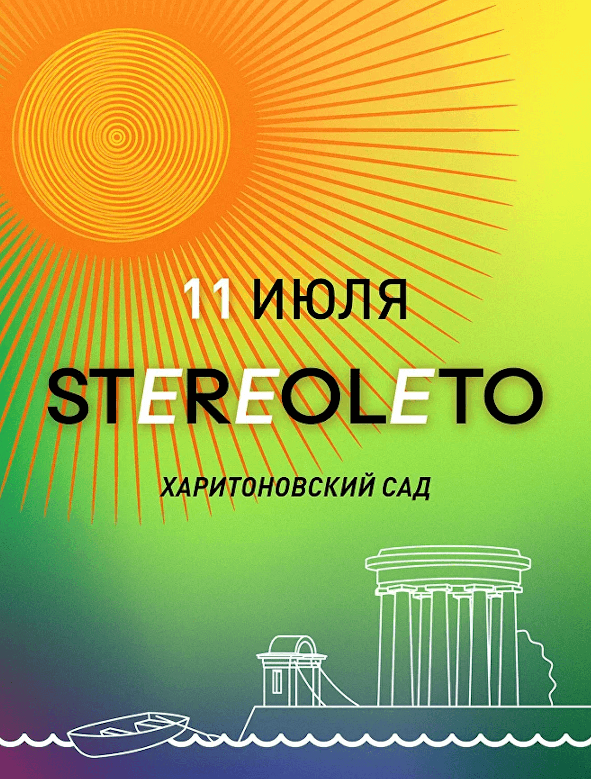 Афиша фестиваля Stereoleto