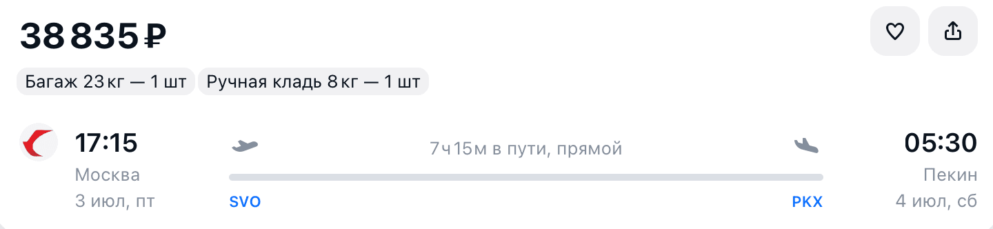 Билет на самолёт