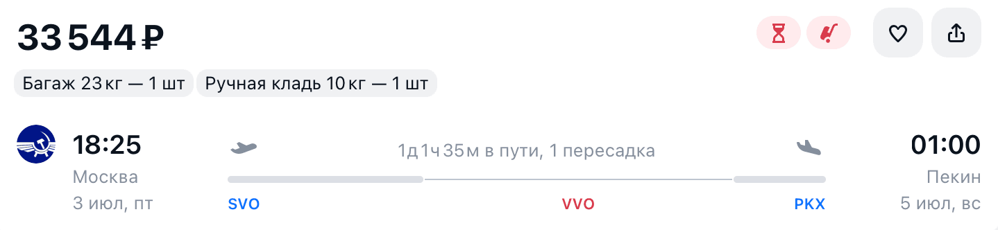 Билет на самолёт