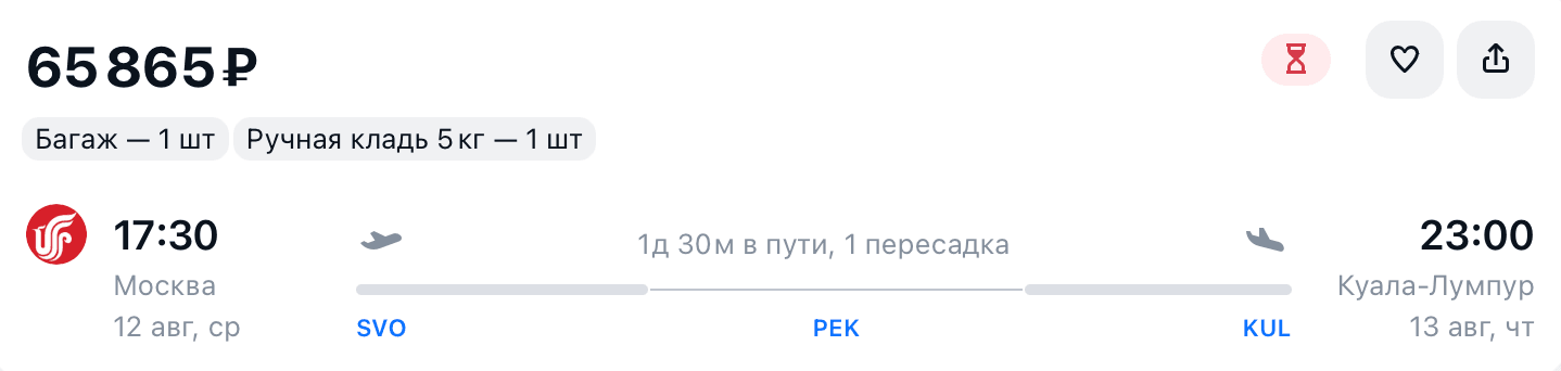 Билет на самолёт