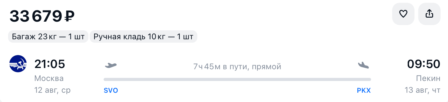 Билет на самолёт