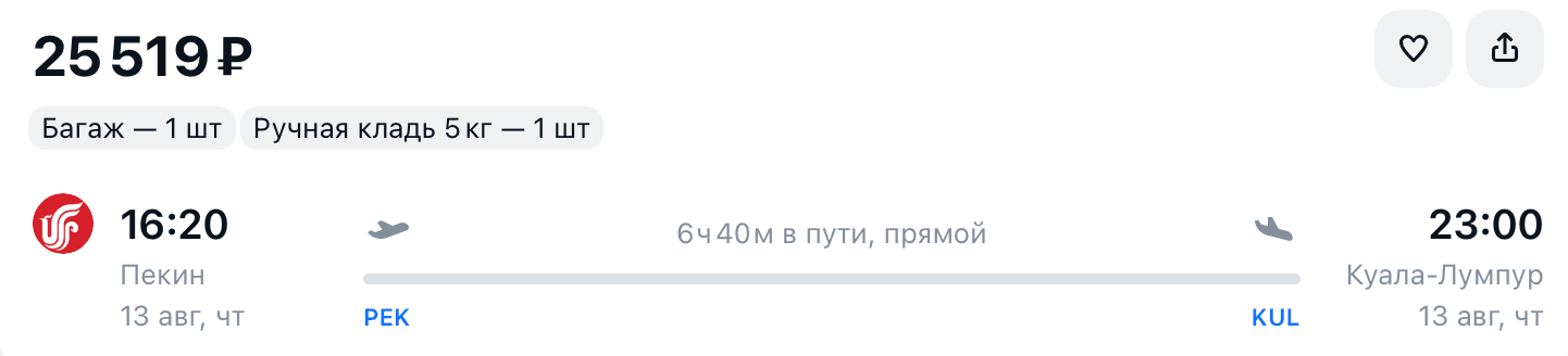 Билет на самолёт