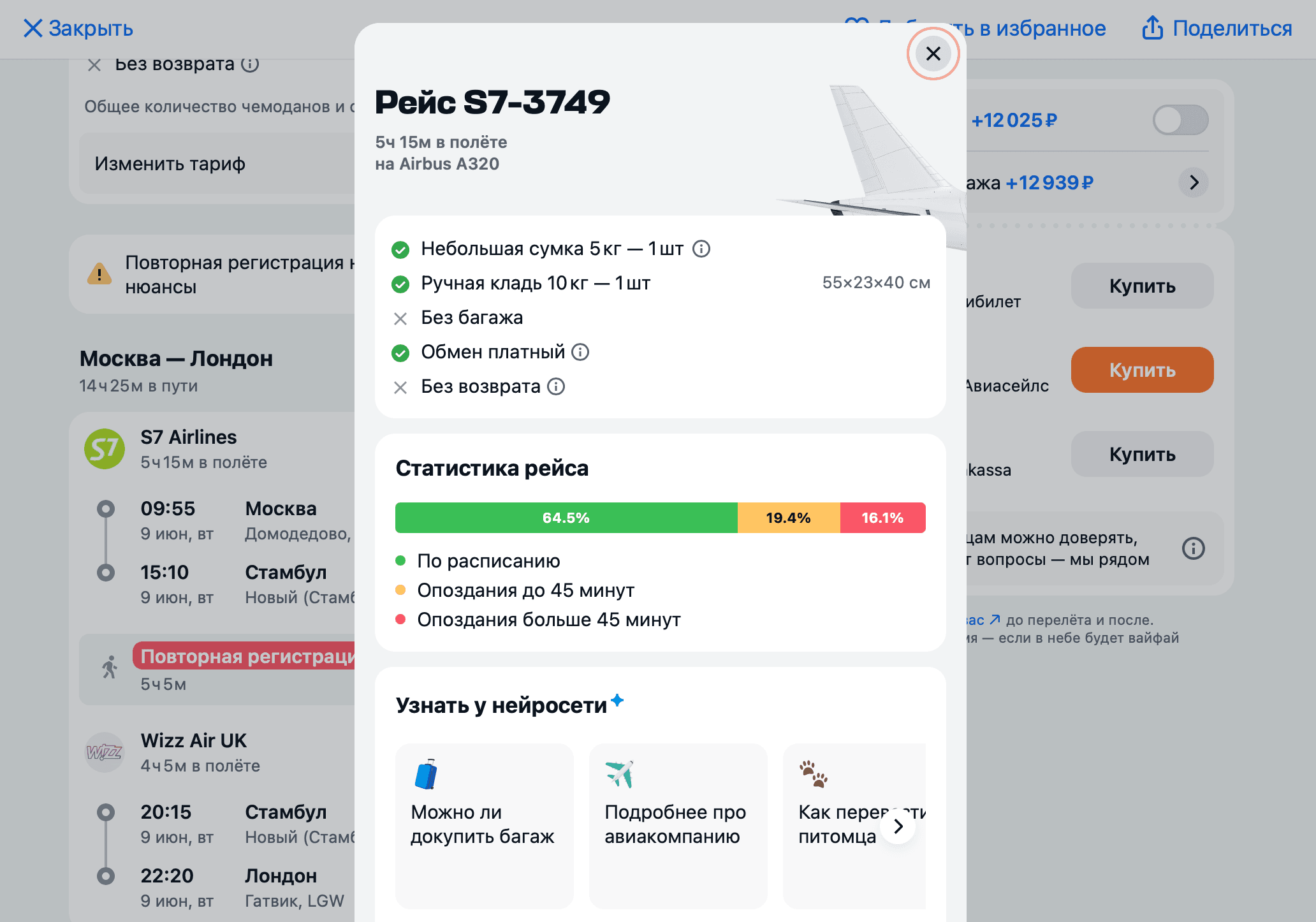 Билет на самолёт