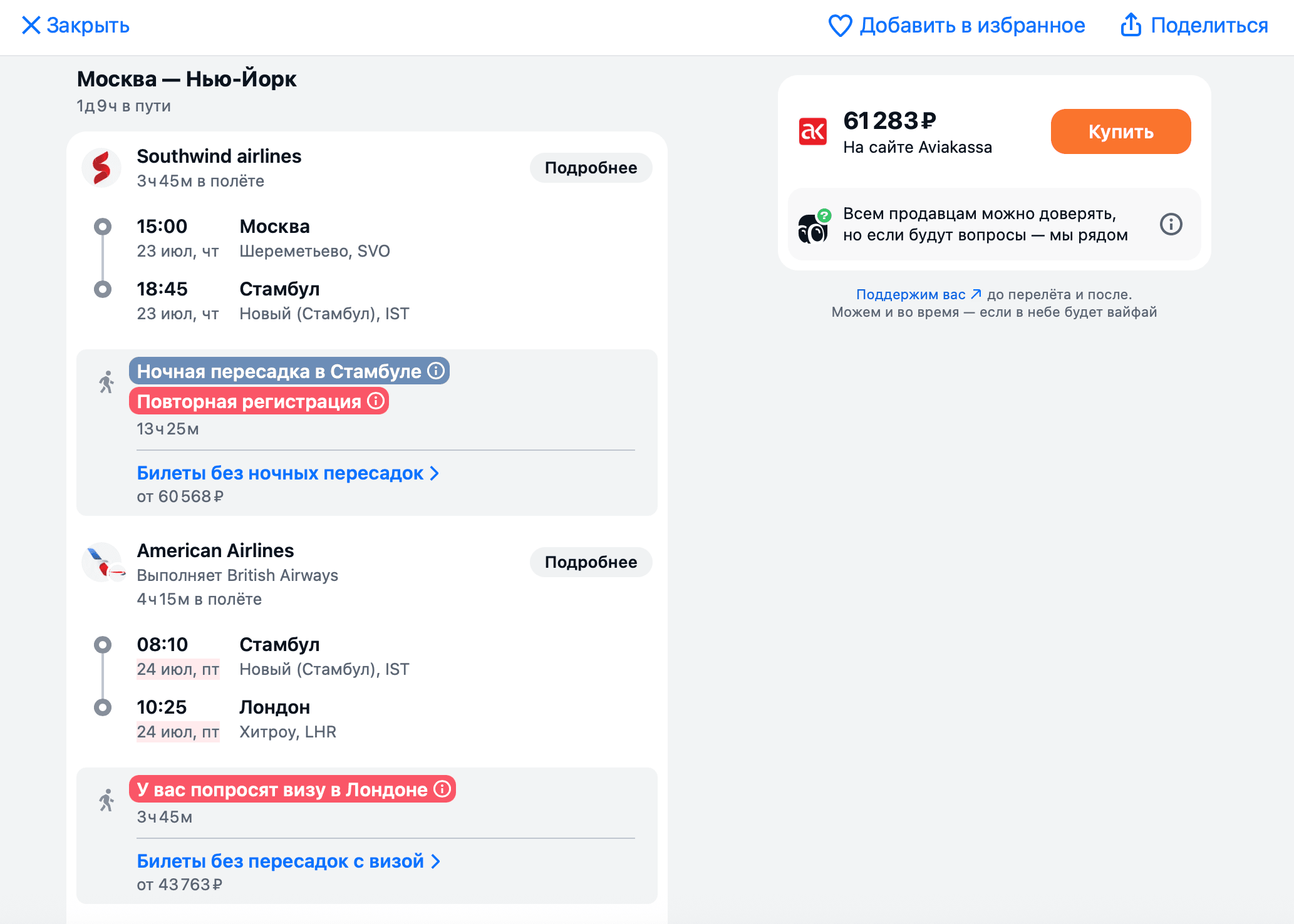 Билет на самолёт