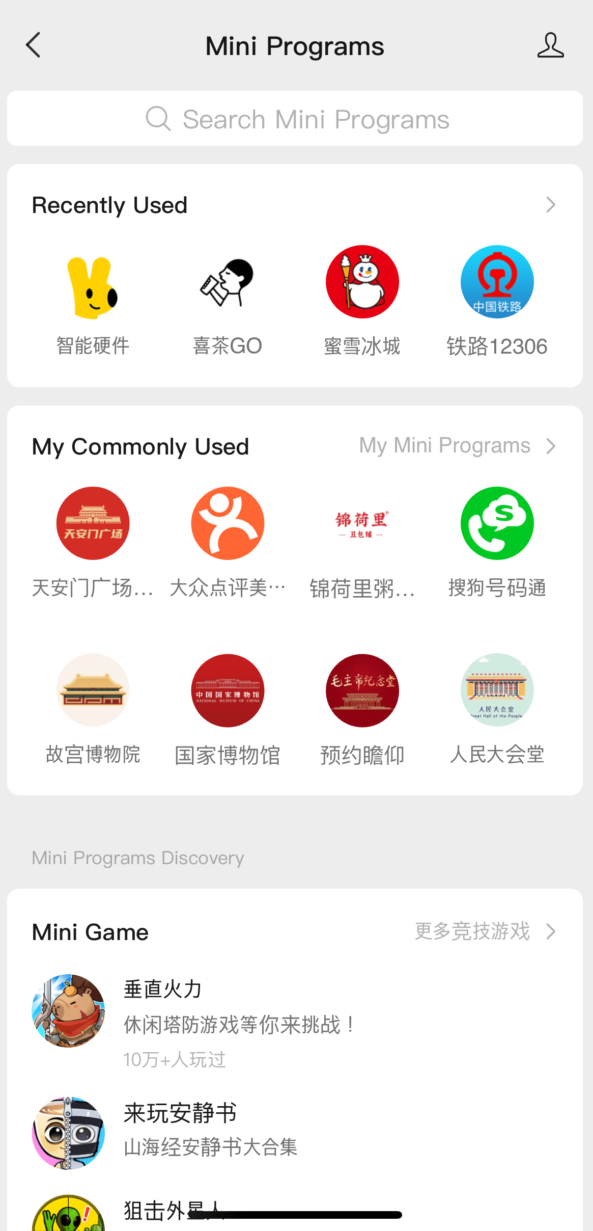 WeChat мини-приложения.PNG