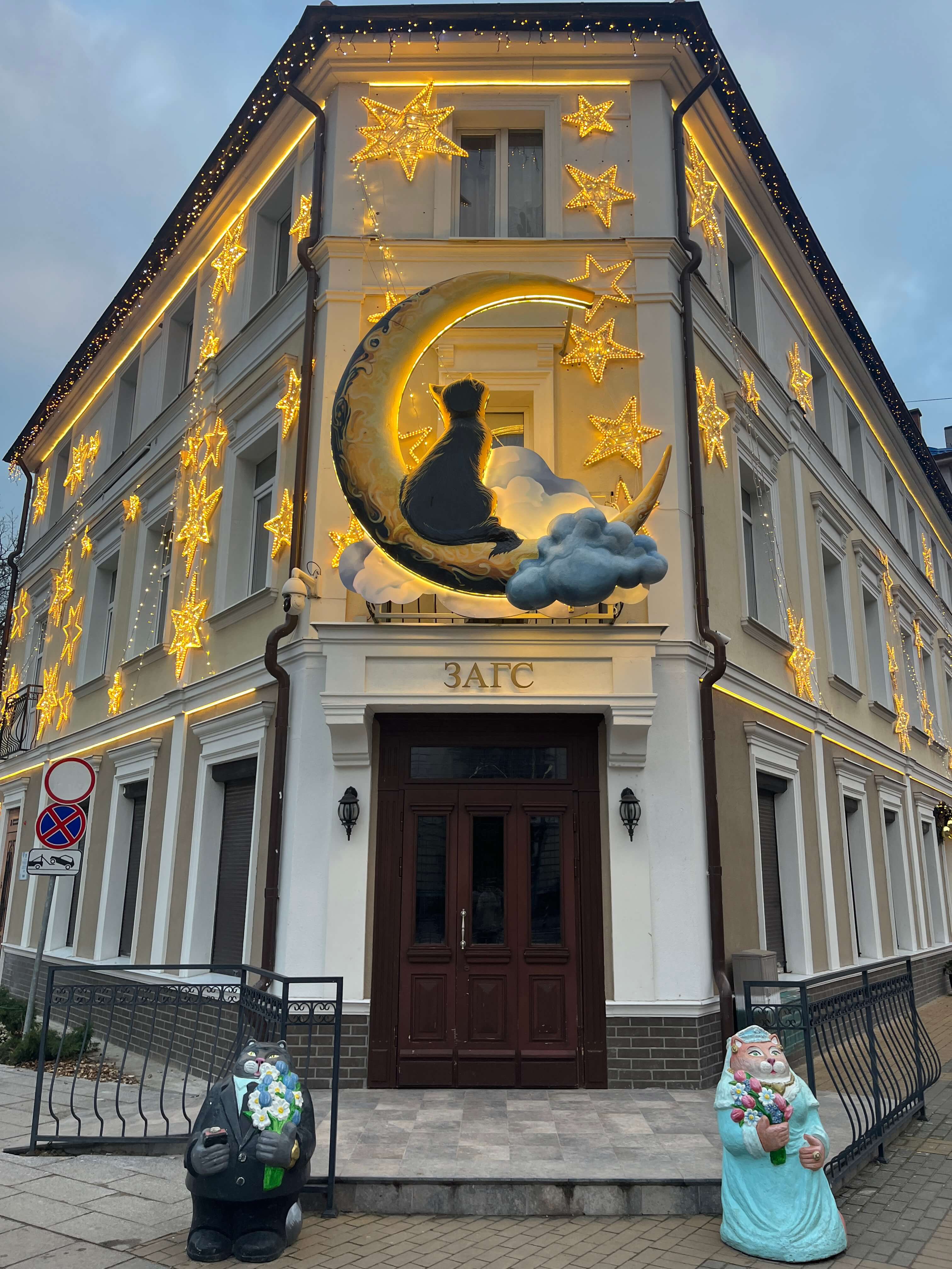 ЗАГС в Зеленоградске