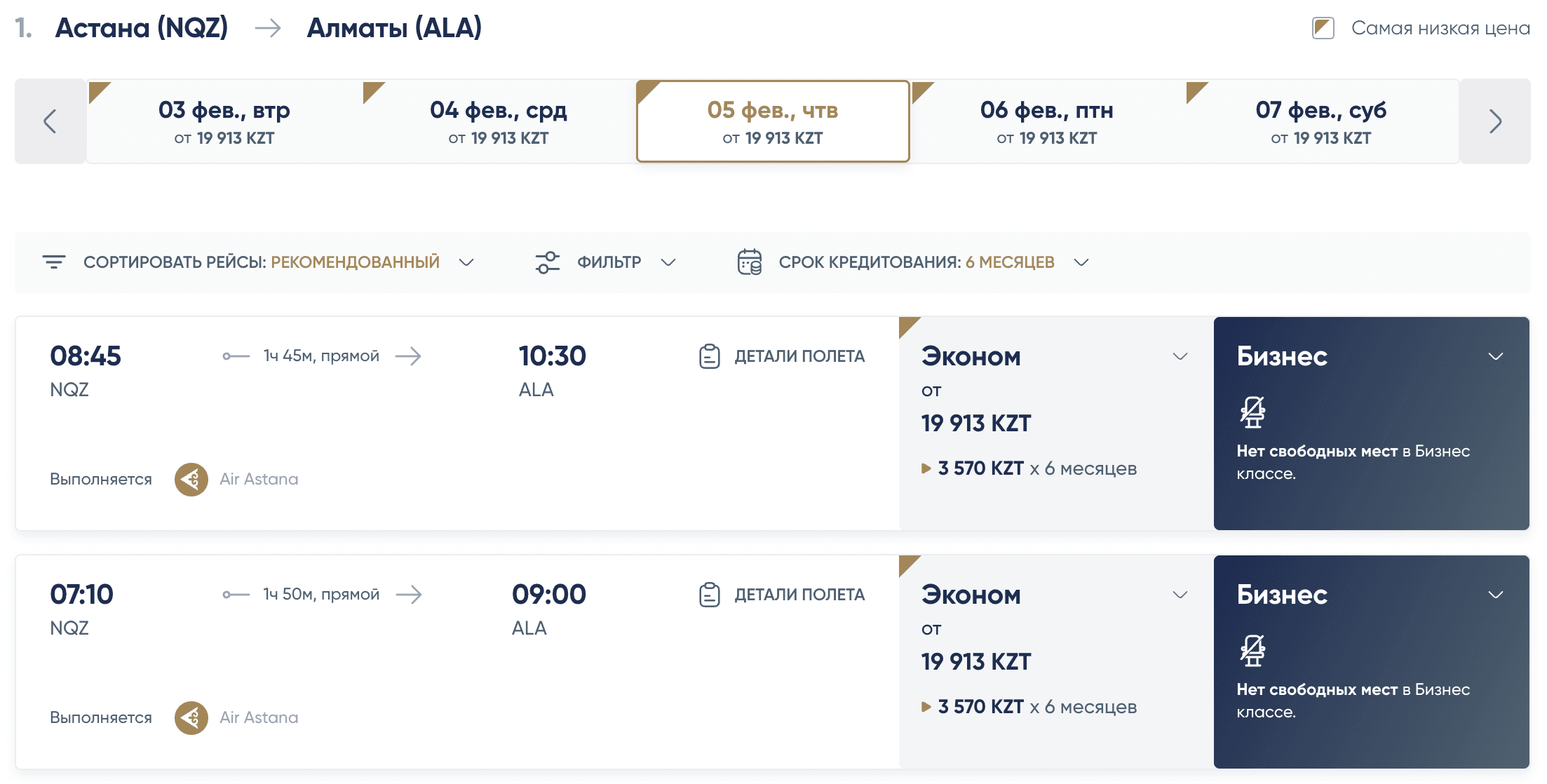 airastana_age_tickets.png