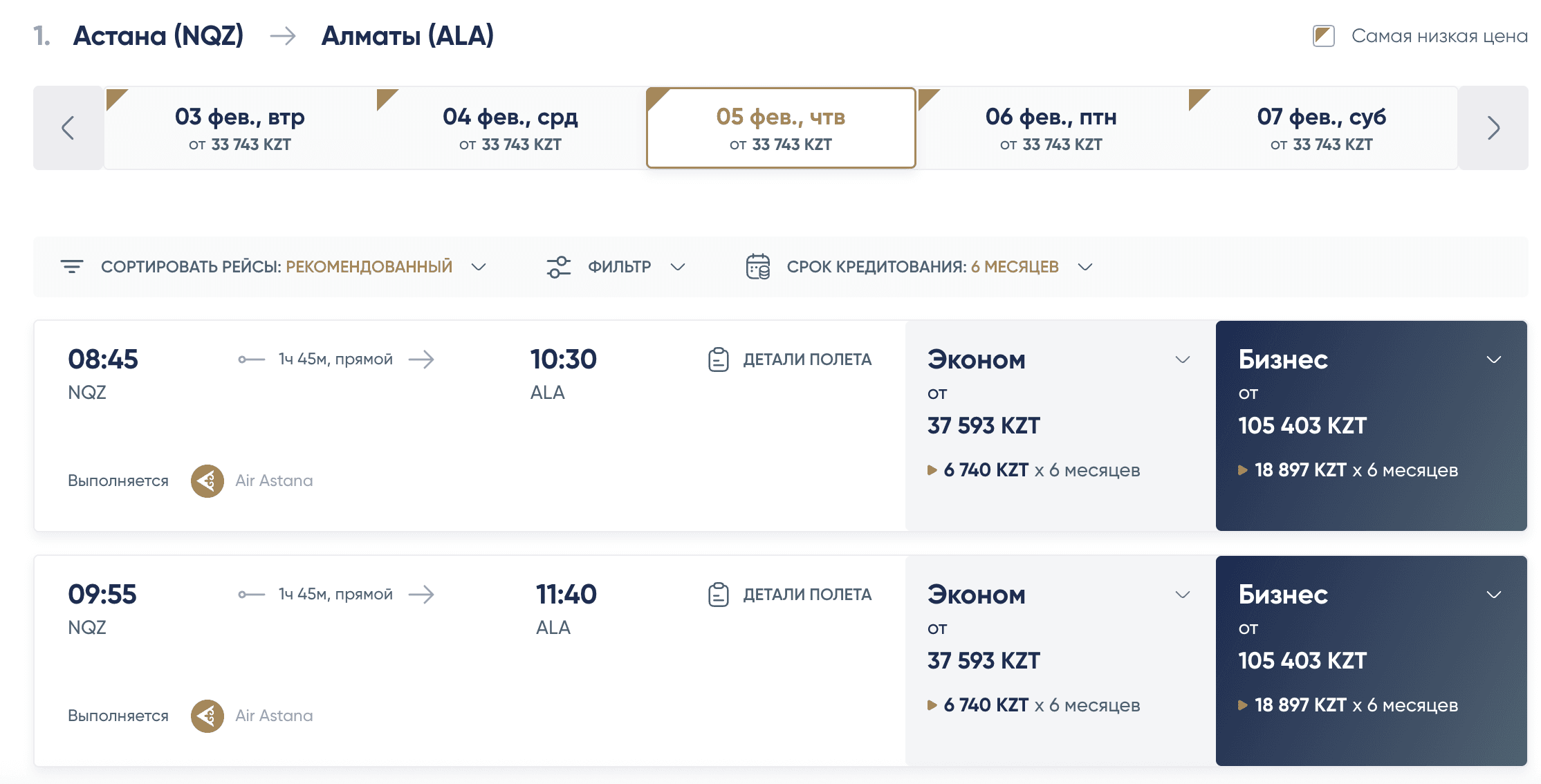 airastana_tickets.png