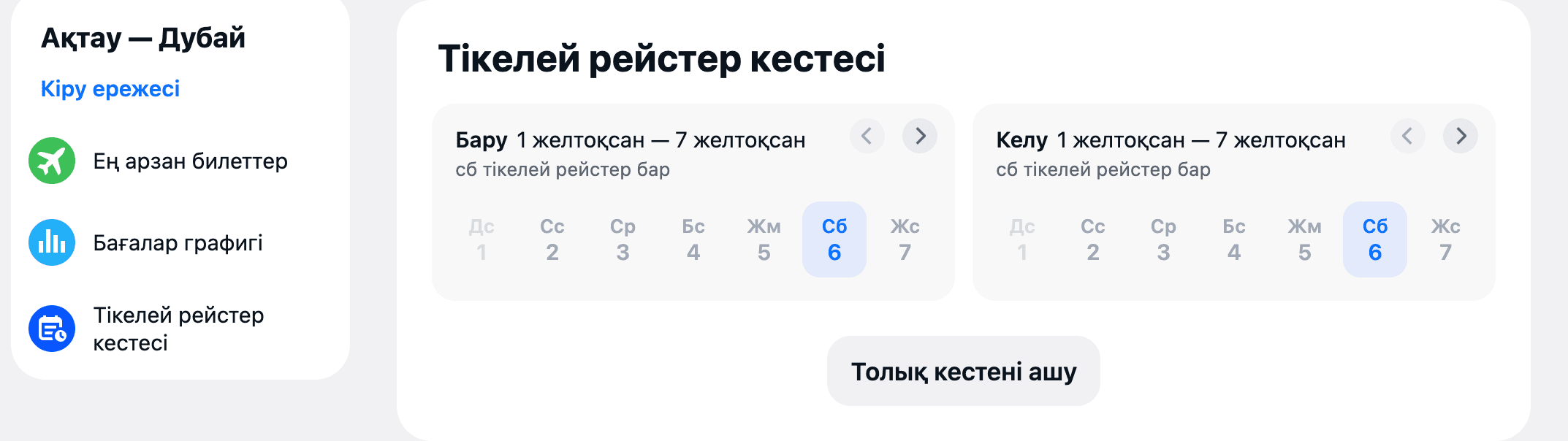 актау-дубай каз.png