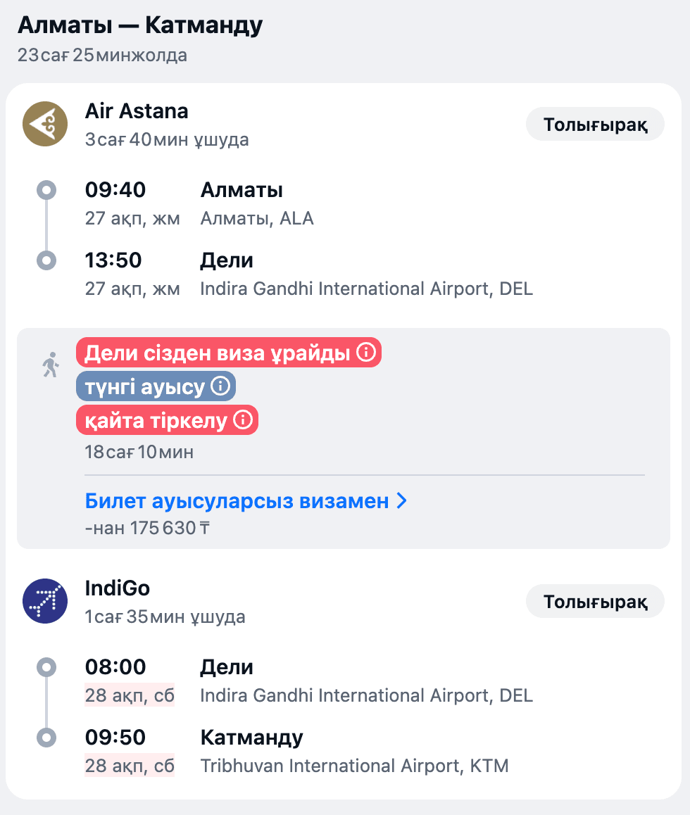 алматы-катманду каз.png