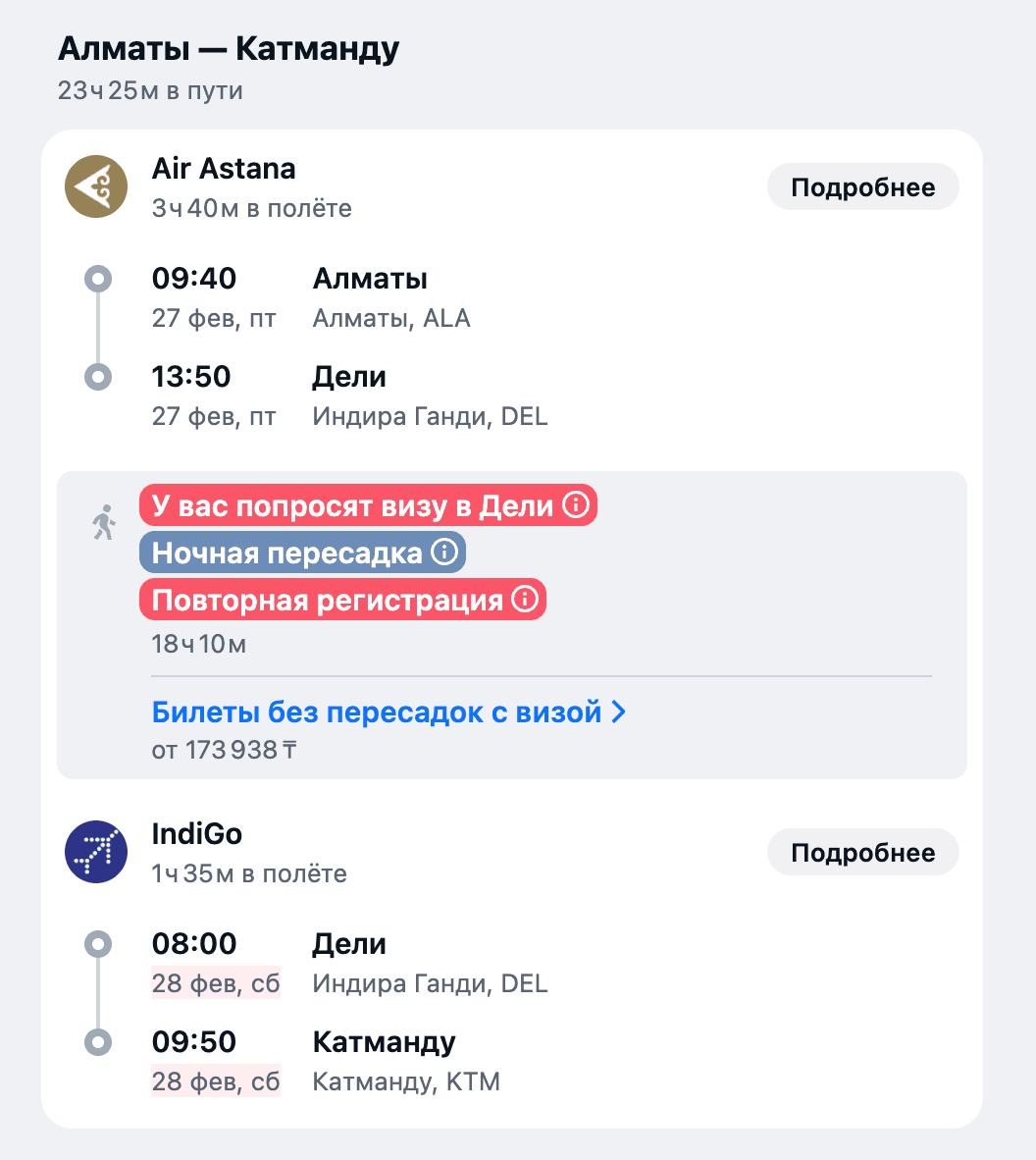 алматы-катманду ру.png