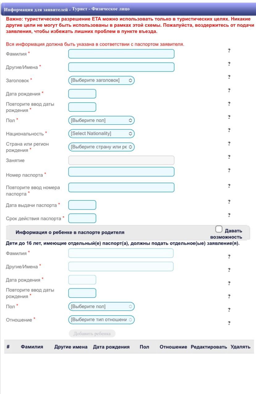 анкета для въезда на Шри-Ланку