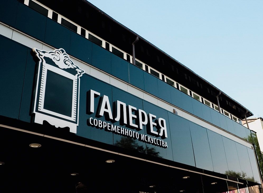 Галерея современного искусства в Иркустке