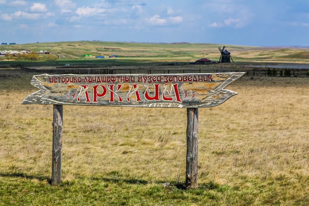 Аркаим, Челябинская область