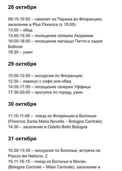 Планирование путешествия