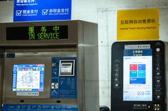 Как купить билет в метро Пекина