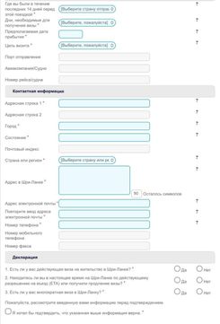 анкета для въезда на Шри-Ланку 2