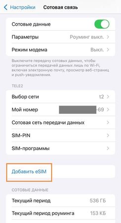 как настроить eSIM на iPhone